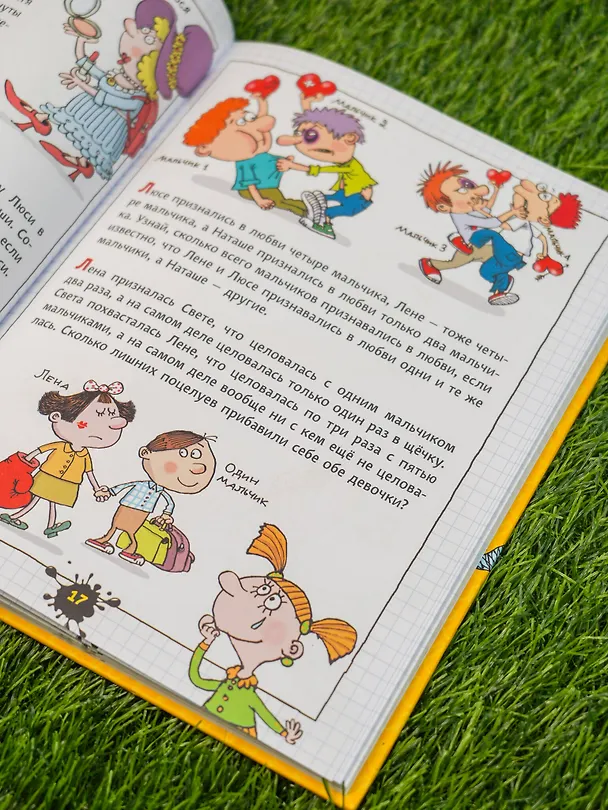 Книга Веселый задачничек про неугомонных детей (Григорий Остер) — 11