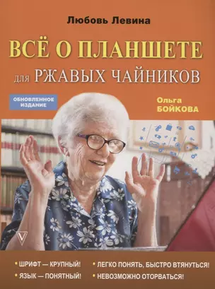 Всё о планшете для ржавых чайников — 2631351 — 1