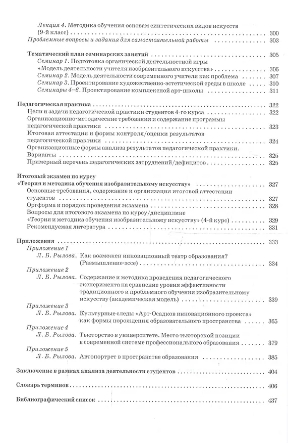 Книга Теория и методика обучения изобразительному искусству. Инновационная тьюторская модель. Учебно-методический комплекс () — 5