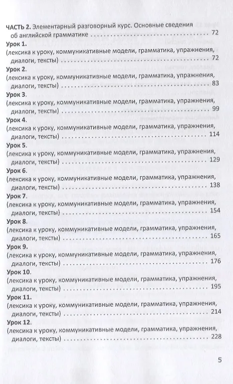 Книга Английский с нуля. Учебное пособие (Наталья Караванова) — 4