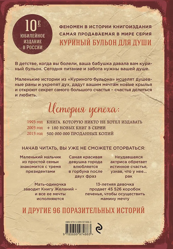 Книга Куриный бульон для души. 101 лучшая история (т/о) (Джек Кэнфилд, Марк Хансен, Эми Ньюмарк) — 2