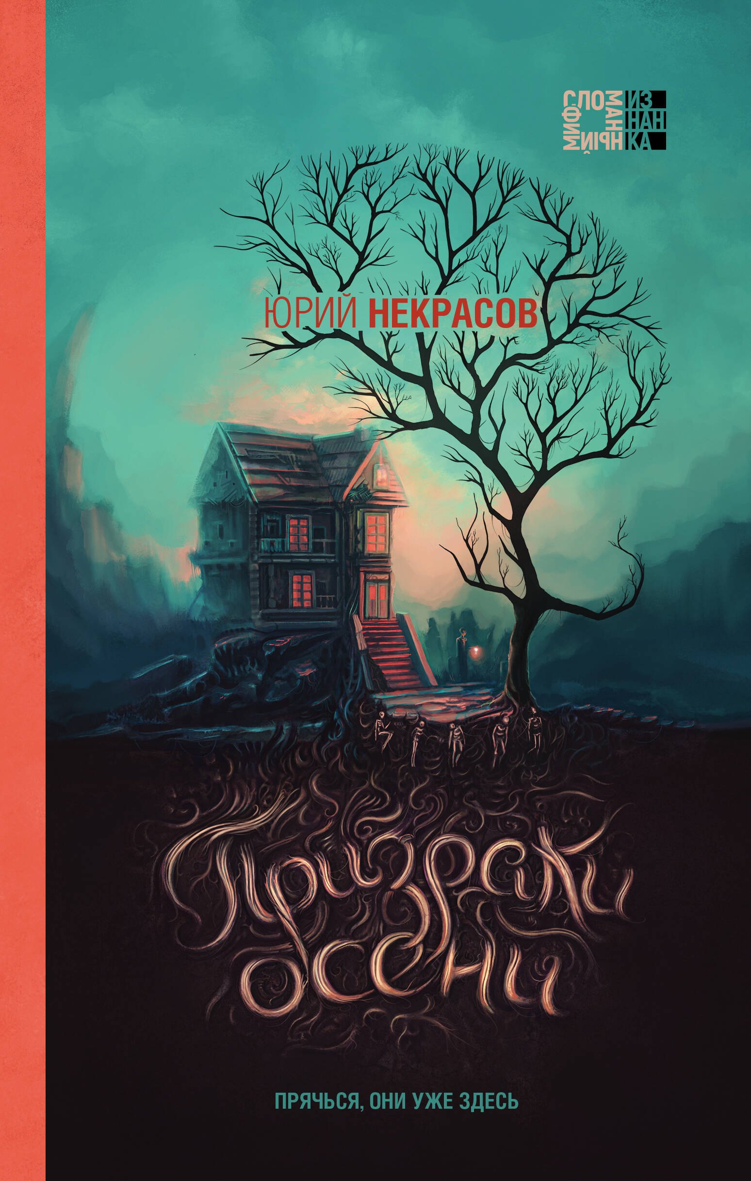 

Осень призраков (комплект из 2 книг)