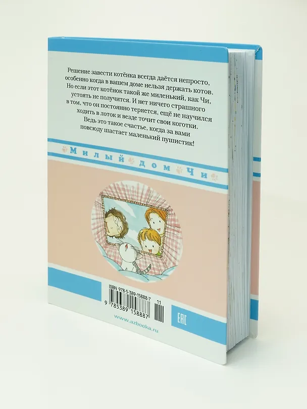 Милый дом Чи. Том 1 (Chi's Sweet Home). Манга 2745759 — 16