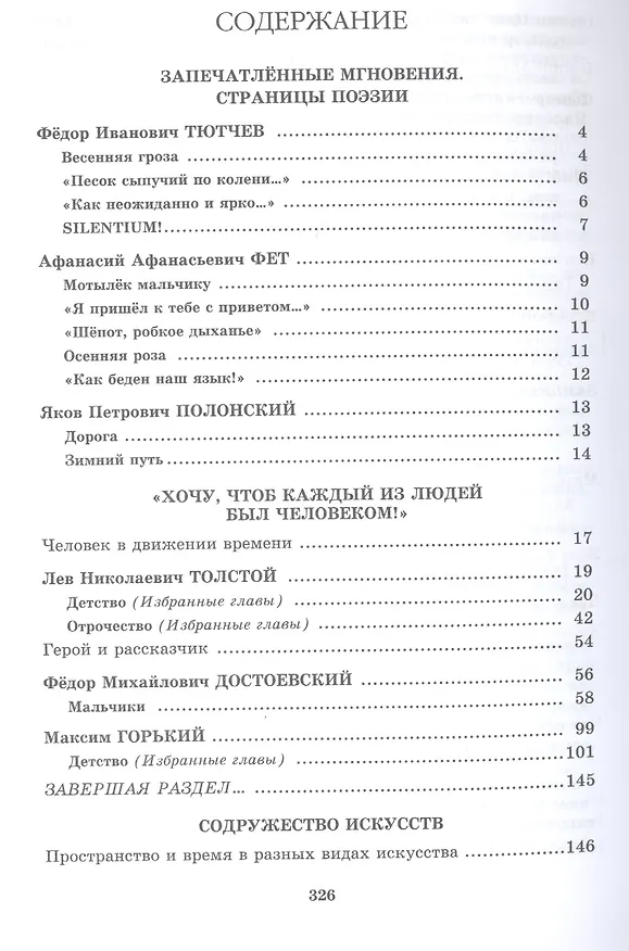 Книга Литература. 7 класс. учебник для общеобразоват. учреждений : в 2 ч. / 12-е изд., испр. (Геннадий Беленький) — 4