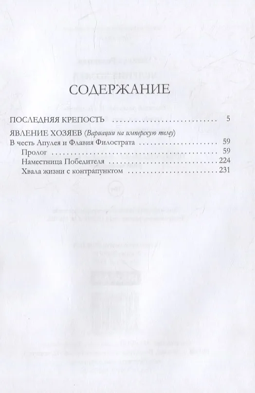 Книга Явление хозяев (Наталья Резанова) — 2