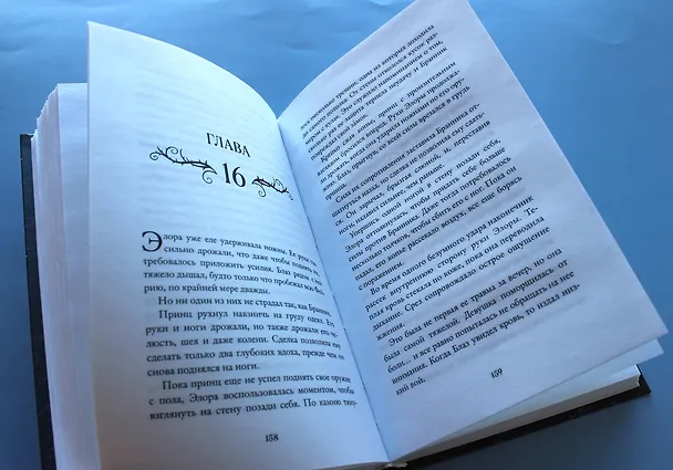 Книга Замок ядовитых шипов (Кей Л. Муди) — 6