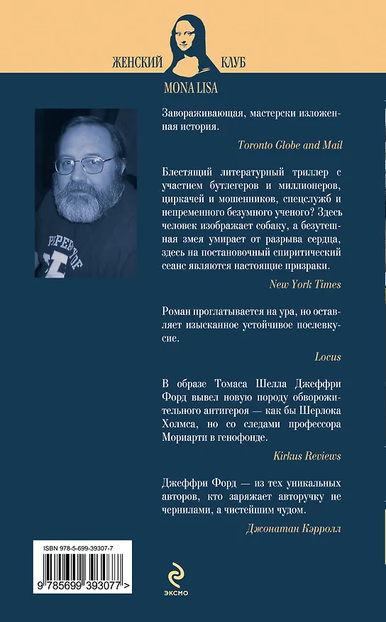 Книга Девочка в стекле : роман (Джеффри Форд) — 2