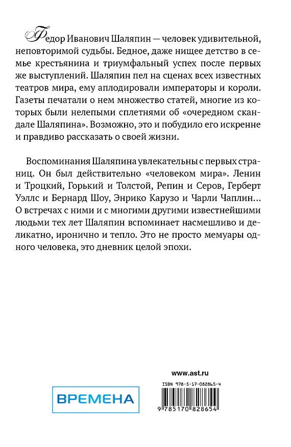 Книга Маска и душа (Федор Шаляпин) — 2