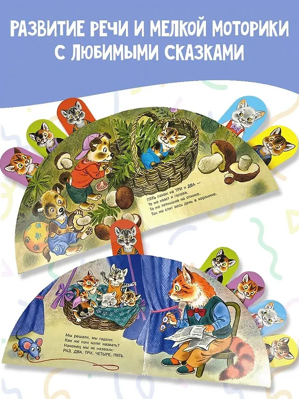 Книга Котята: считалочка (Сергей Михалков) — 6