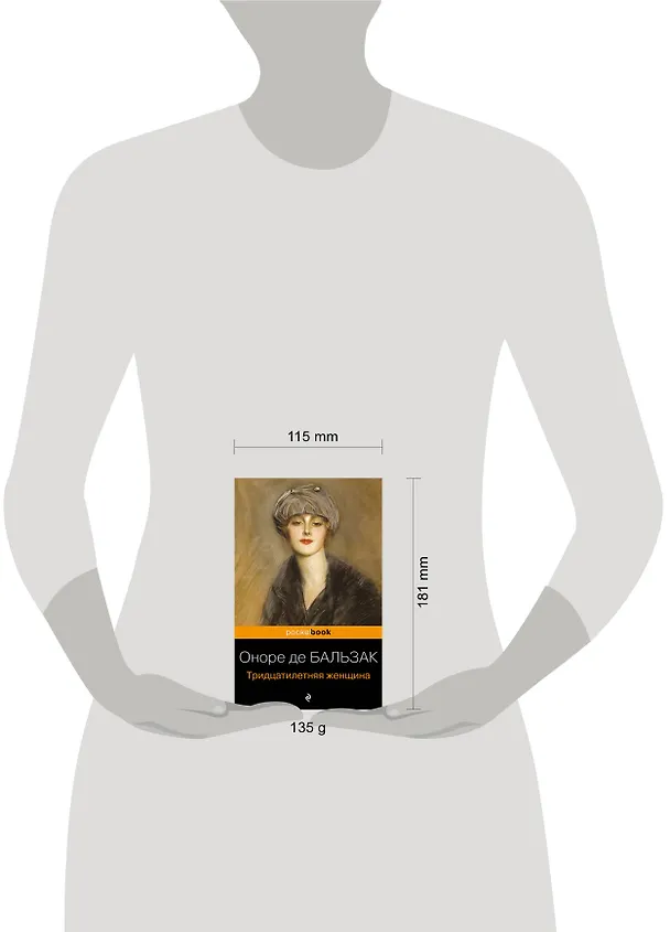 Книга Тридцатилетняя женщина (Оноре де Бальзак) — 6
