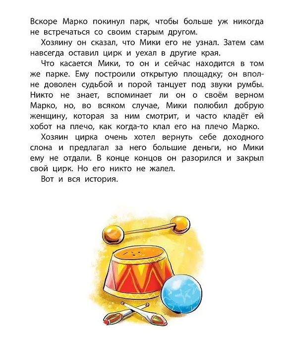 Книга Цирк, да и только! : рассказы (Виктор Драгунский) — 3