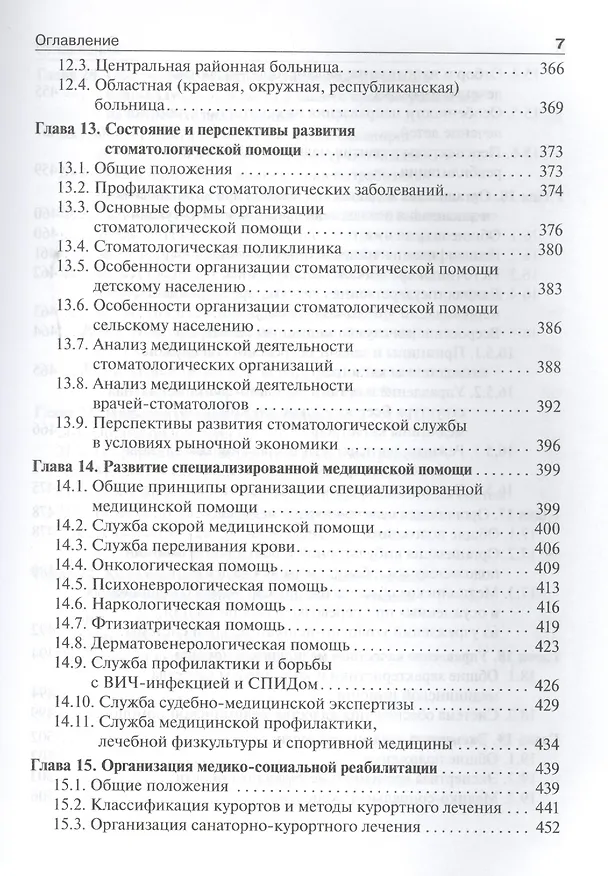 Книга Общественное здоровье и здравоохранение.Учебник (Олег Щепин) — 6
