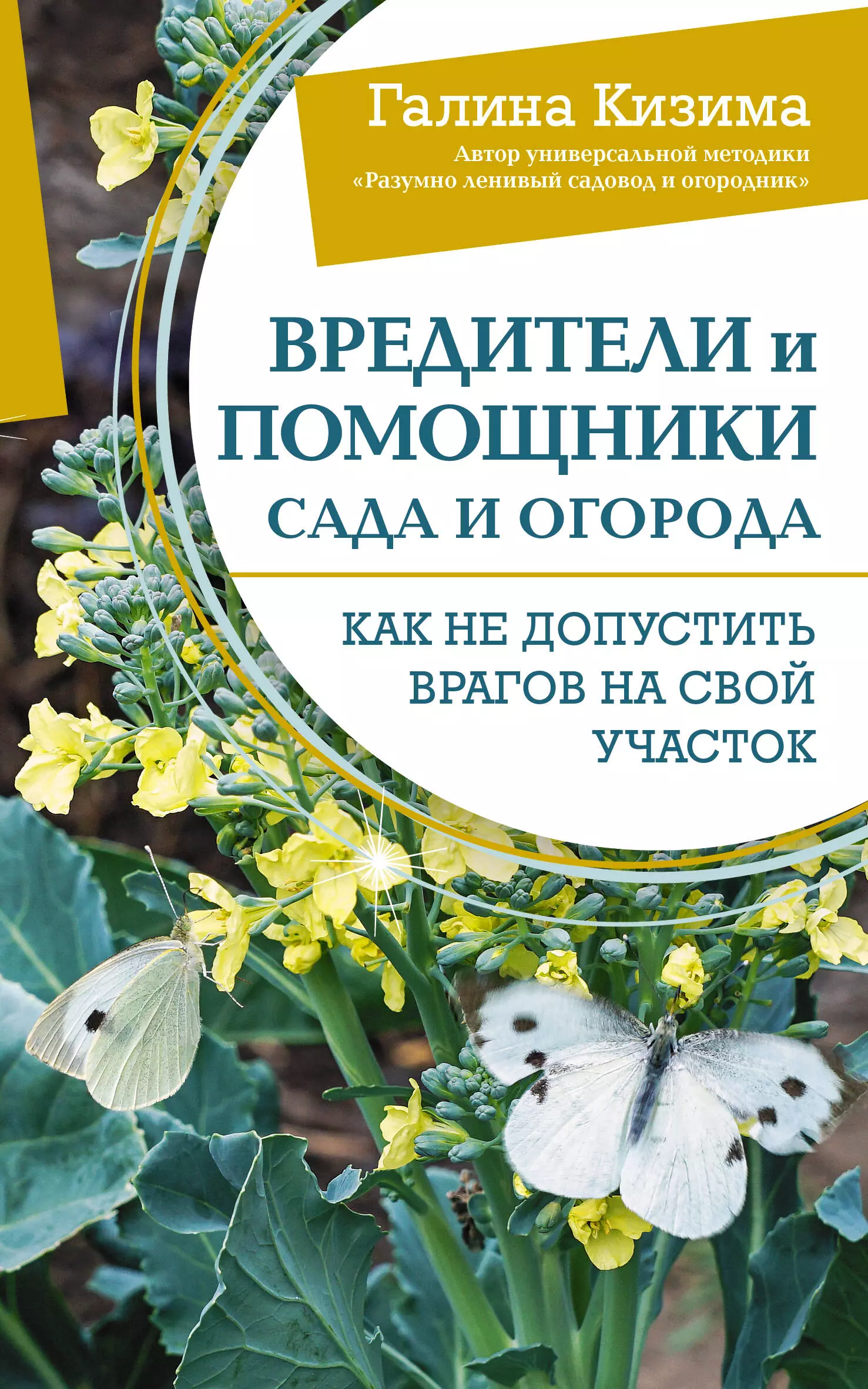 Вредители и помощники сада и огорода. Как не допустить врагов на свой участок