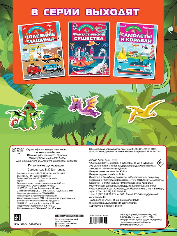 Книга Гигантские динозавры () — 2