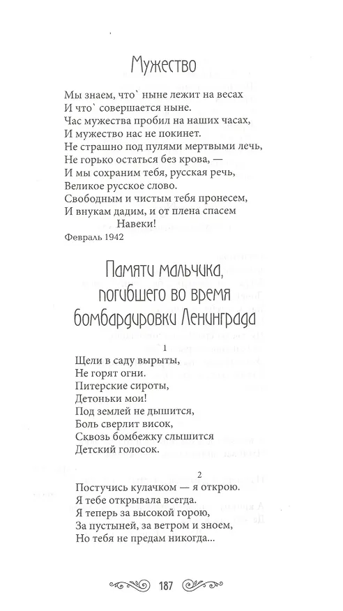 Книга "Потускнел на небе синий лак.." (Анна Ахматова) — 10