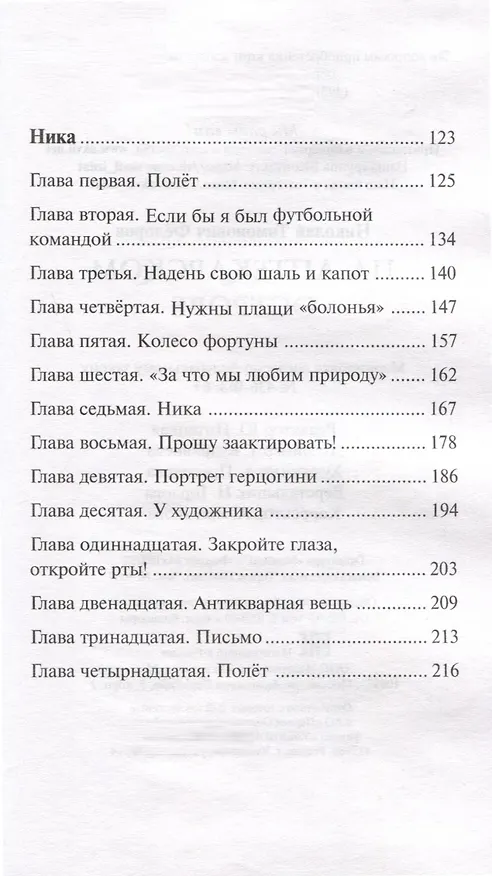 Книга На Аптекарском острове (Николай Фёдоров) — 3