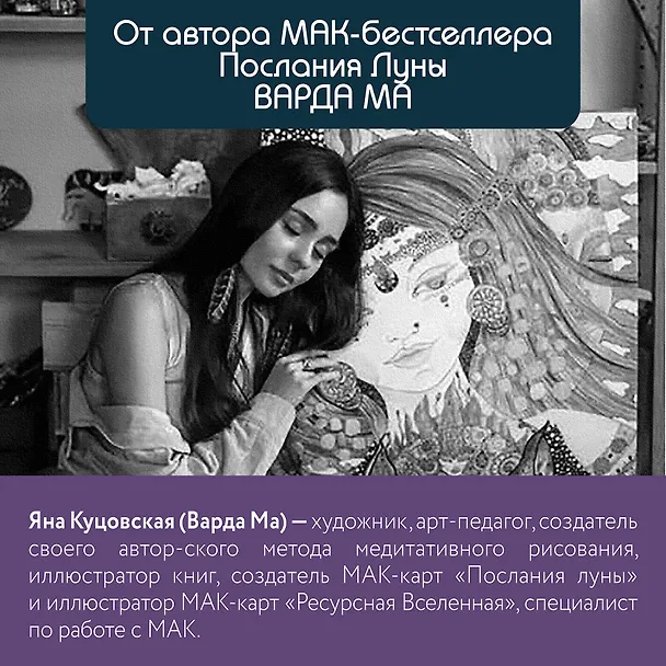 Книга Древо Рода. Метафорические ресурсные карты (69 карт в твердой коробке и руководство для работы с колодой) (Варда Ма) — 11