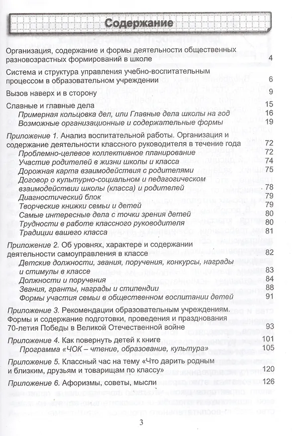 Книга Организация и содержание деятельности педагогов и учащихся в школе () — 2