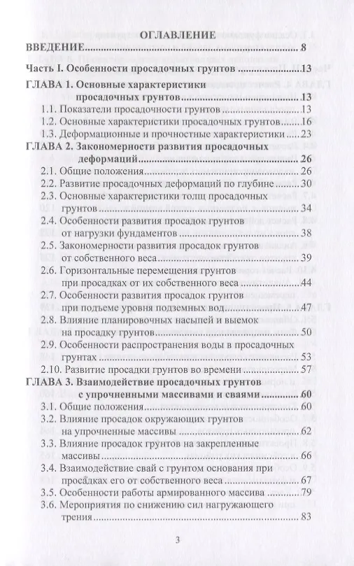 Книга Проектирование и устройство оснований и фундаментов на просадочных грунтах (Крутов) () — 2