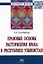 Правовые основы расторжения брака в Республике Узбекистан. Монография — 2925378 — 1