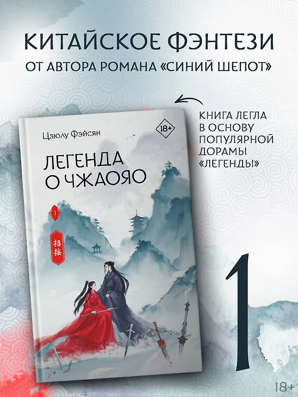 Книга Легенда о Чжаояо. Книга 1 (Цзюлу Фэйсян) — 5