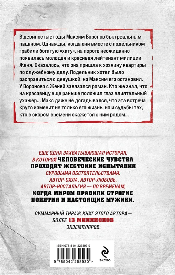 Книга Белый ворон (Владимир Колычев) — 2