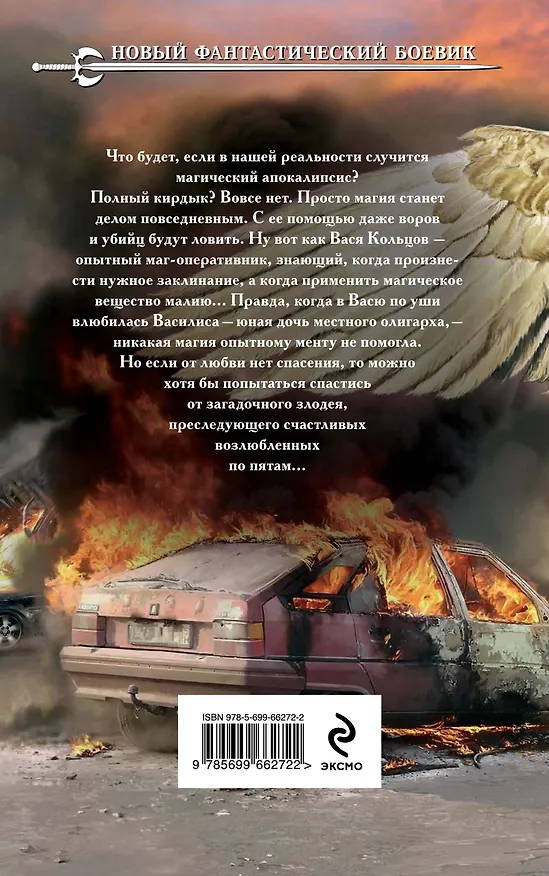 Книга Грифон: фантастический роман (Евгений Щепетнов) — 2
