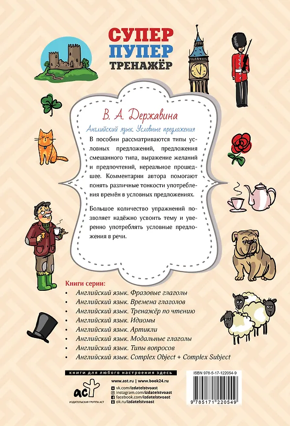 Книга Английский язык. Условные предложения (Виктория Державина) — 2