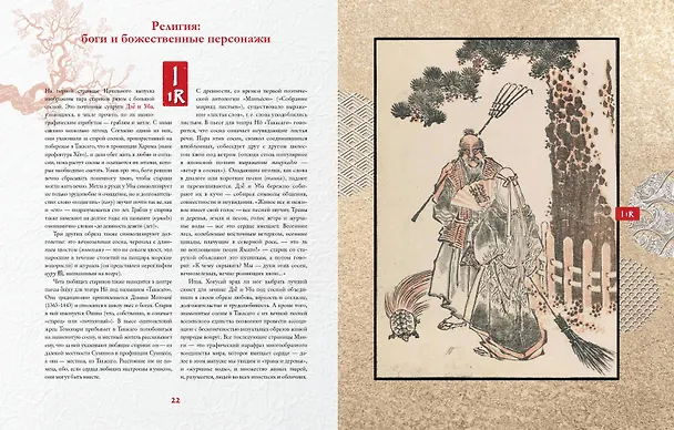 Книга Манга Хокусая. Боги и люди (Евгений Штейнер) — 13