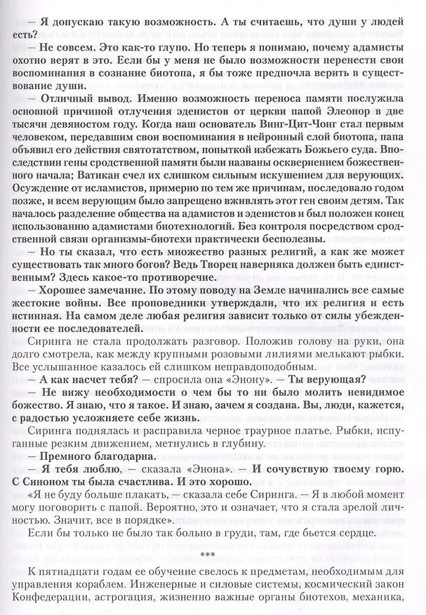 Книга Дисфункция реальности (Питер Гамильтон) — 4