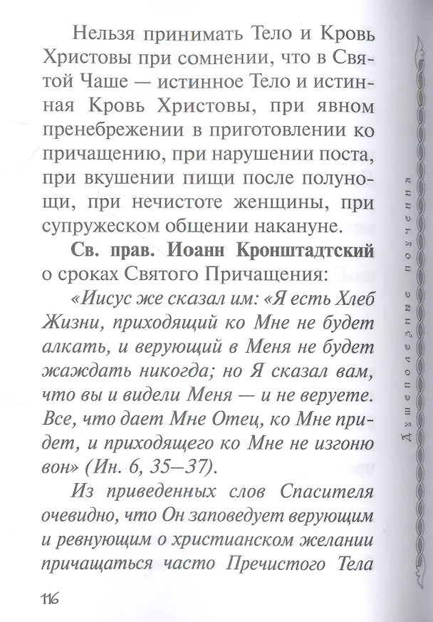 Книга В дополнение к общему молитвослову (Схиигумен Савва (Остапенко)) — 5