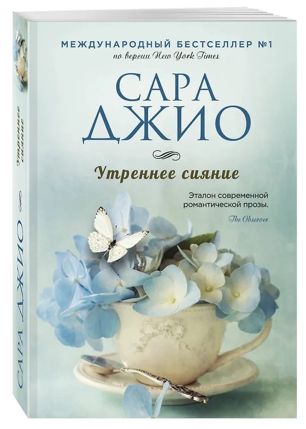 Книга Утреннее сияние (Сара Джио) — 4