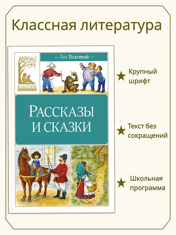 Книга Рассказы и сказки (Лев Толстой) — 4