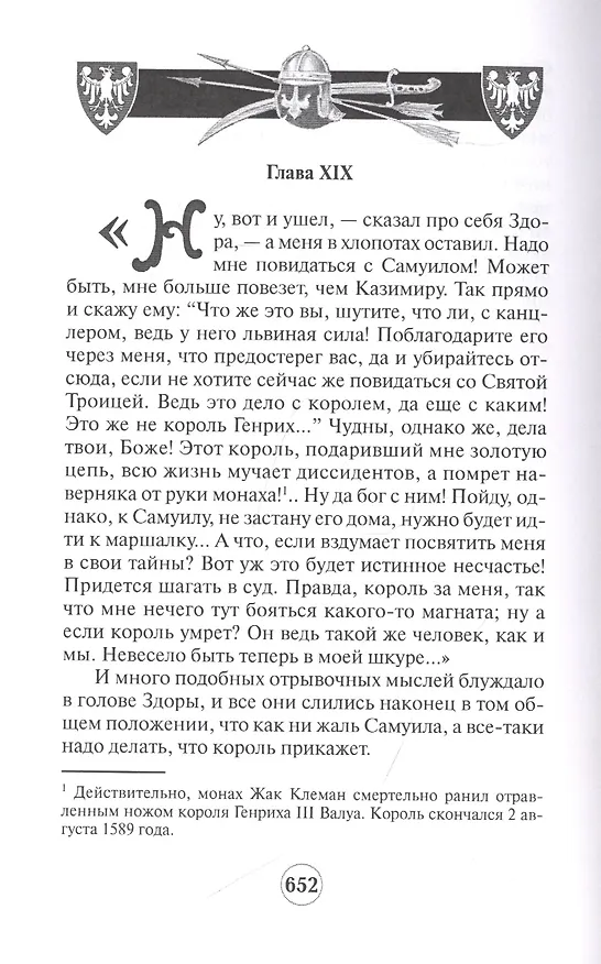 Книга Тайны королевского замка () — 9