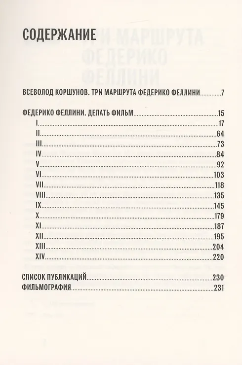 Книга Делать фильм (Федерико Феллини) — 2