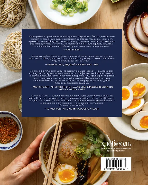 Книга Японская домашняя кухня. Простые блюда, оригинальный вкус (Соноко Сакаи) — 2