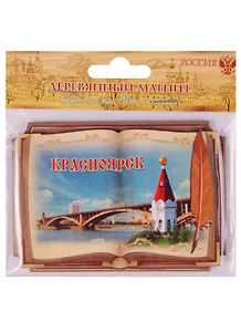 ГС Магнит книга Красноярск (1093493)
