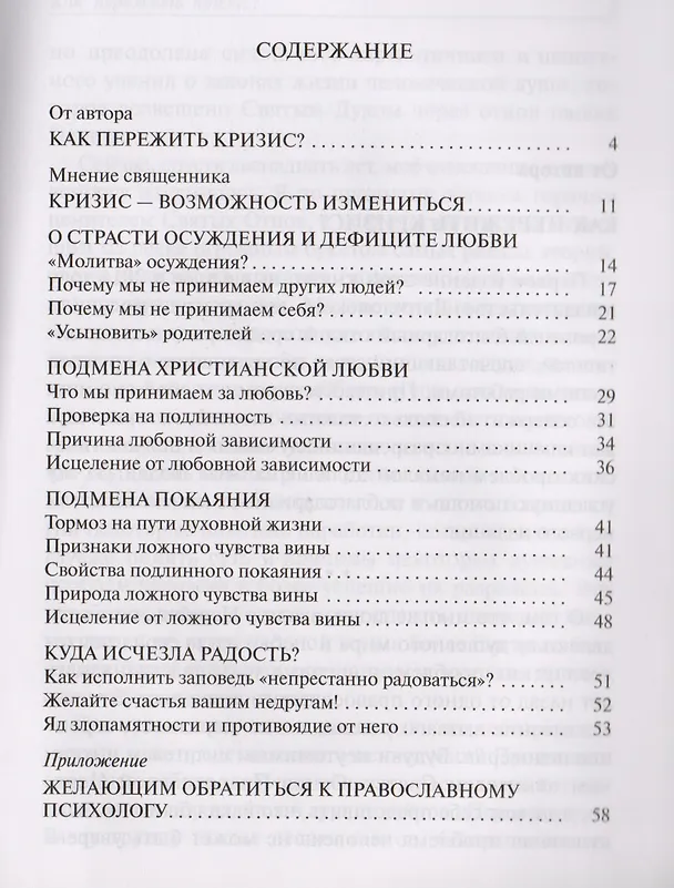 Книга Разобраться в себе (Дмитрий Семеник) — 2