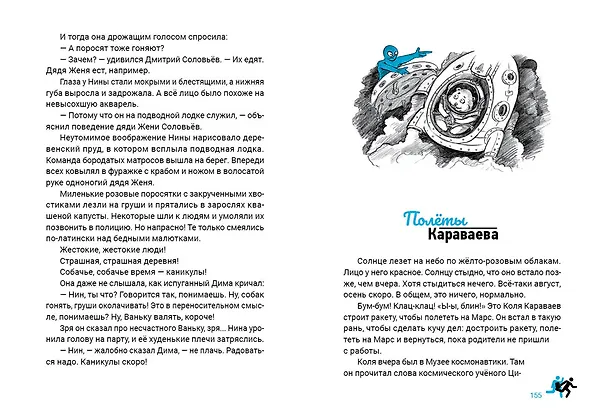 Книга Жили-плыли пираты. Диктант с продолжением (А. Киселев) — 13