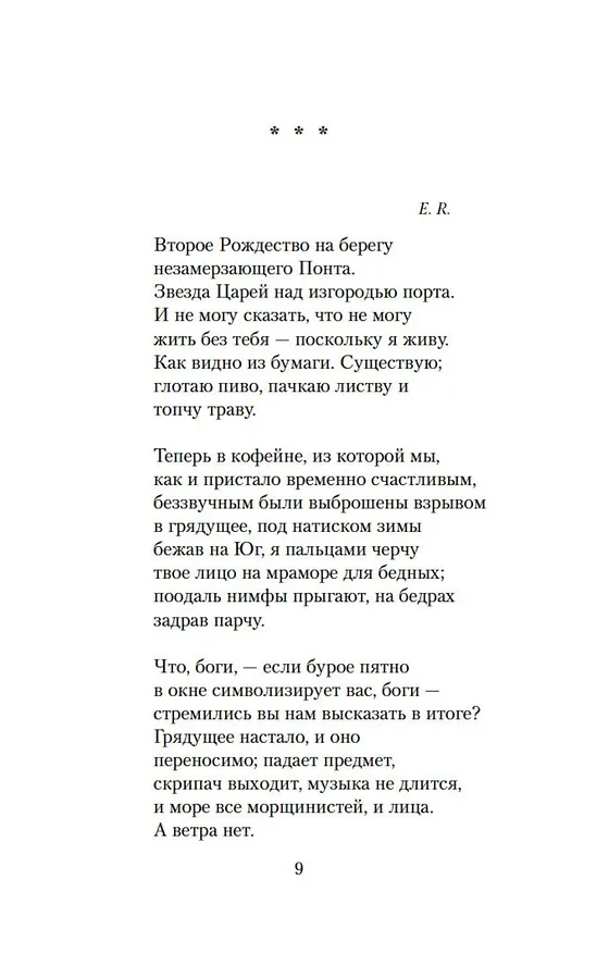 Книга Конец прекрасной эпохи (Иосиф Бродский) — 9