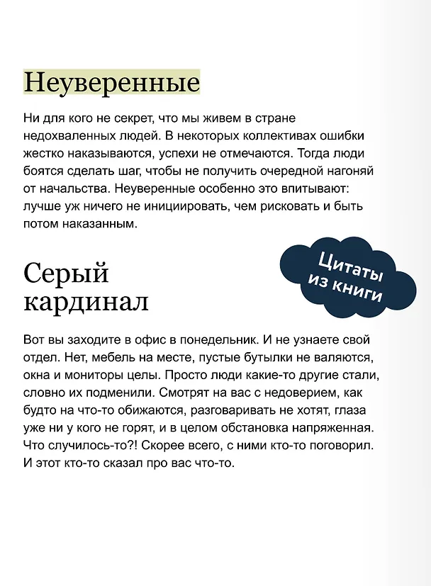 Книга Сложные подчиненные: новые вызовы. Практика управления в реальности (Максим Батырев) — 8
