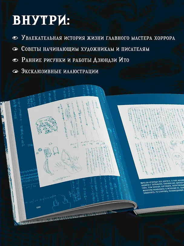 Книга Бездна ужаса. От "Томиэ" до "Спирали": жизнь и творчество великого мангаки (Дзюндзи Ито) — 7