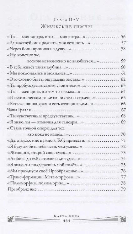 Книга Карта мира. Поэтический навигатор () — 4