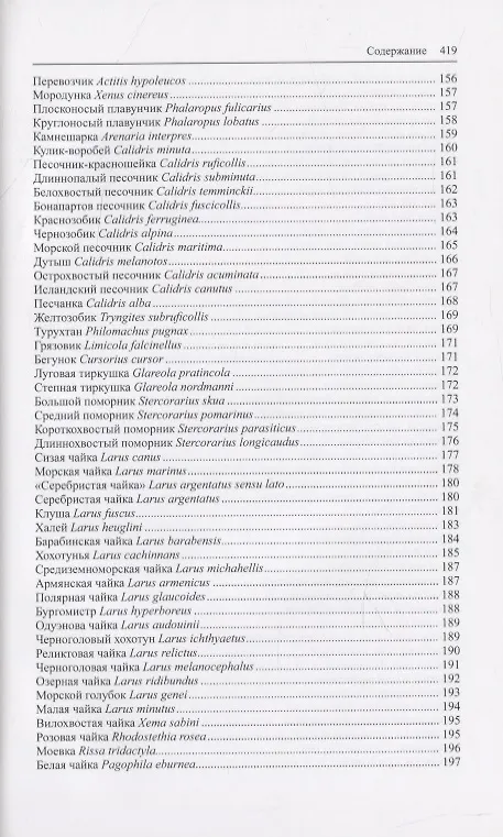 Книга Птицы Европейской части России. Том 2 (комплект из 2 книг) () — 6
