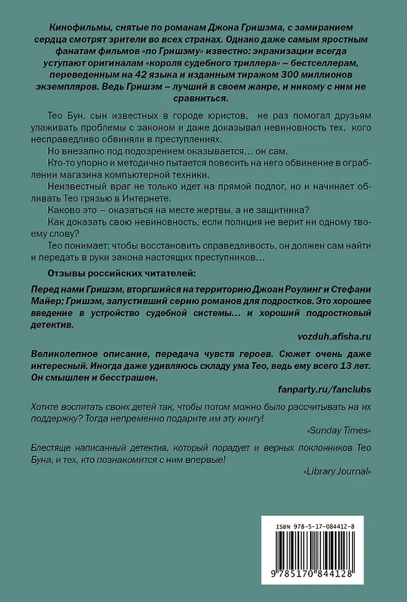 Книга Обвиняемые.Теодор Бун расследует : [роман] (Джон Гришэм) — 2