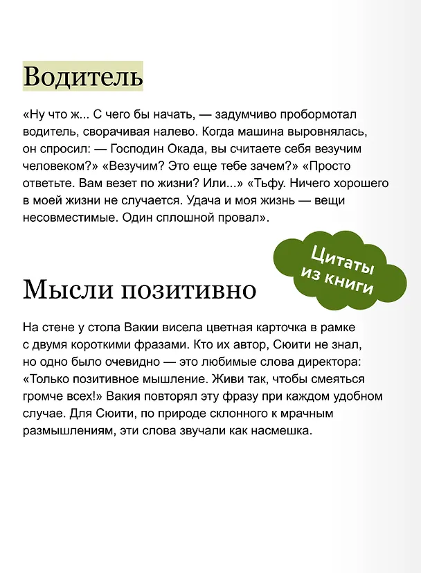 Книга Счастье за поворотом (Ясуси Китагава) — 8