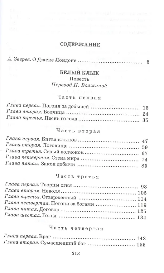 Книга Белое безмолвие : повесть, рассказы (Джек Лондон) — 2