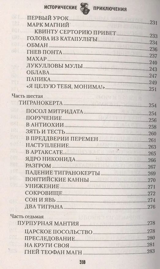 Книга Пурпур и яд (Александр Немировский) — 5