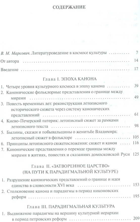 Книга Исторические метаморфозы русской словесности (Мария Виролайнен) — 2