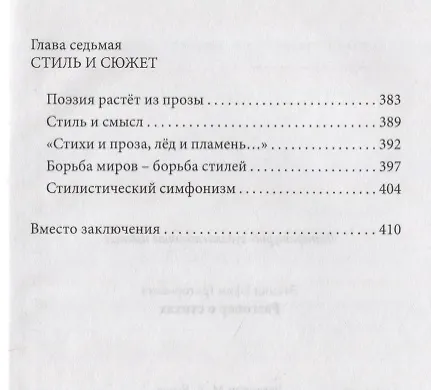 Книга Разговор о стихах (Ефим Эткинд) — 6